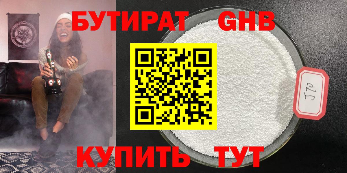 БУТИРАТ GHB Донецк