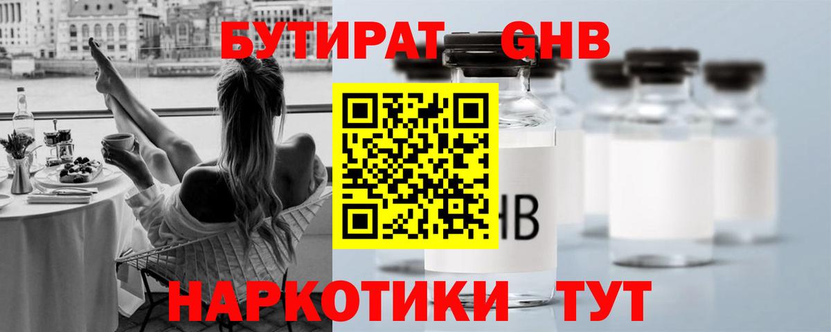 Донецк  Бутират Butirat  Вход с VPN 