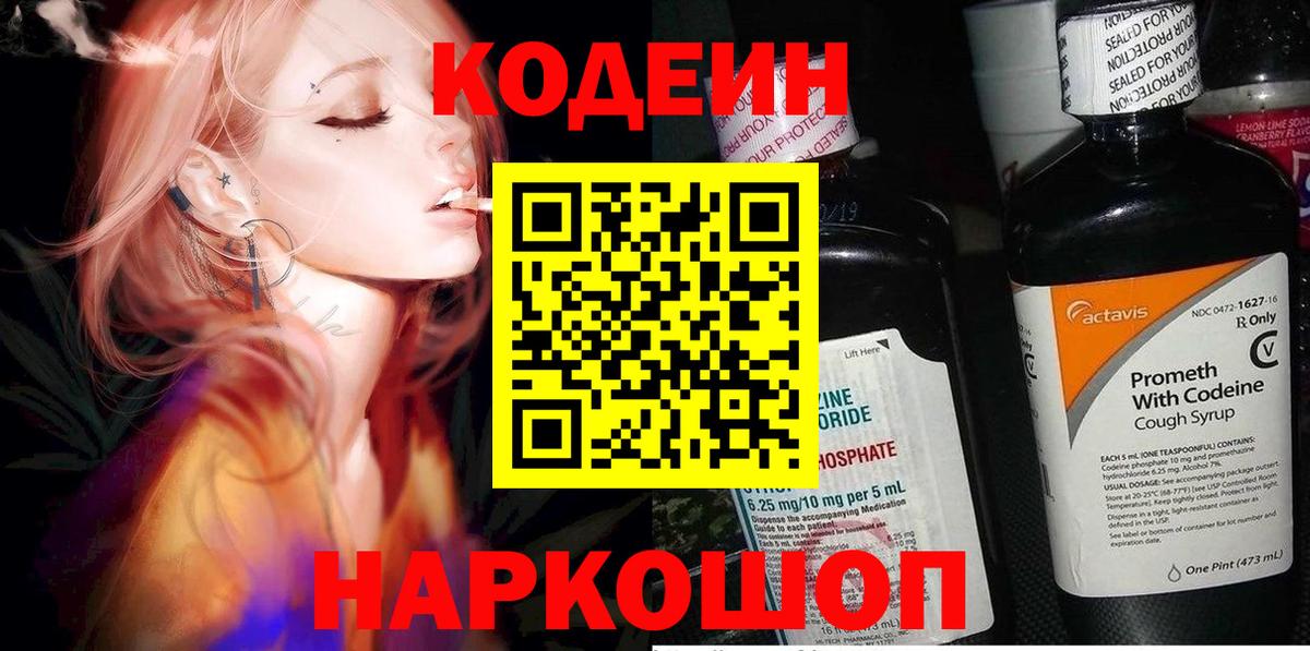 Кодеиновый сироп Lean Purple Drank  Codein напиток Lean (лин)  Донецк  Вход с VPN 