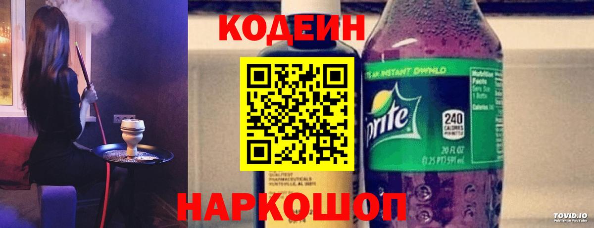 Кодеин Purple Drank Донецк