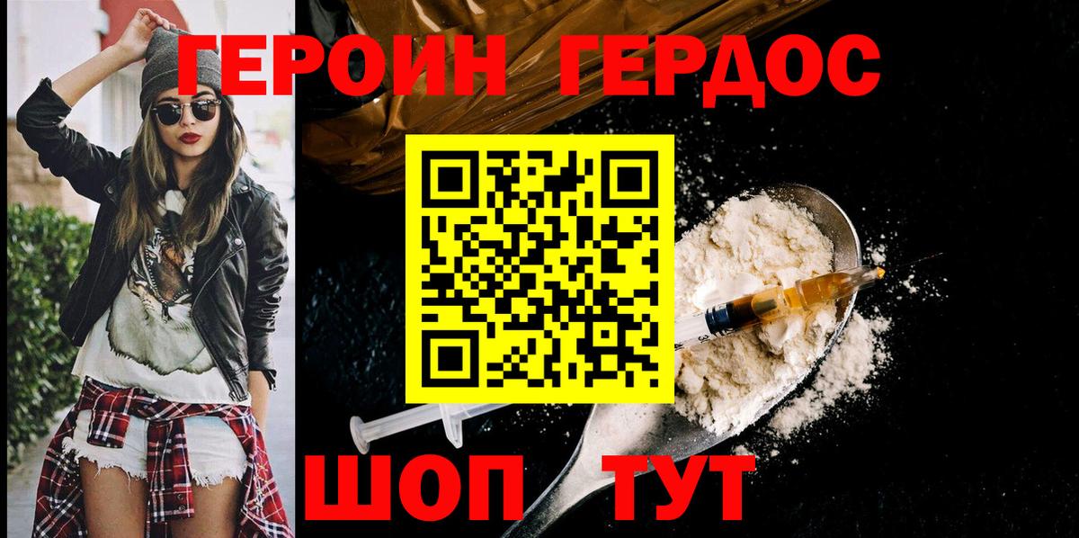 ГЕРОИН хмурый Донецк