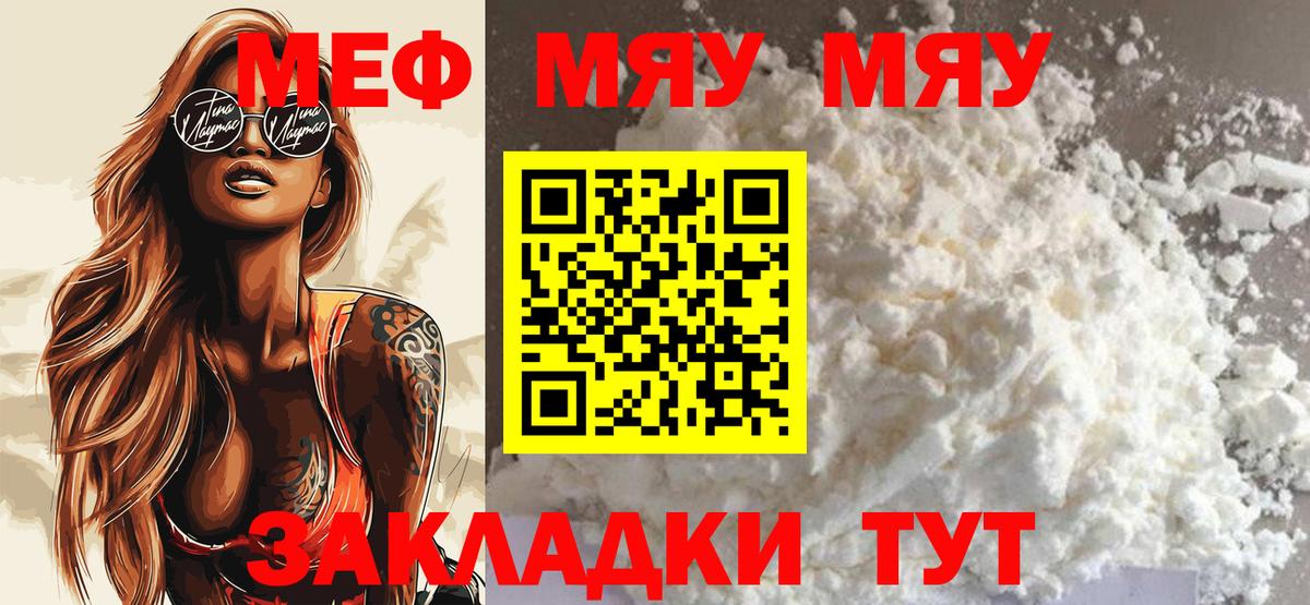 Меф  МЕФ мука  Вход с VPN  Меф  продажа наркотиков  Донецк 
