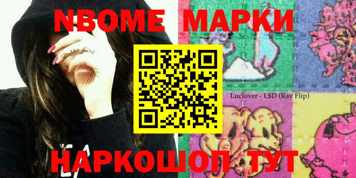 Донецк  Наркотические марки 1,8мг  Вход с VPN 