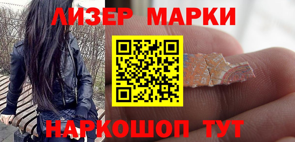 Наркотические марки 1,5мг Донецк